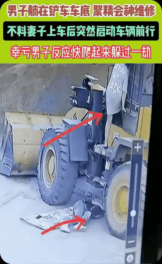 真是人心难测啊！沙场里，丈夫正仰面躺在铲车车底，聚精会神的修理铲车底部，没想到妻