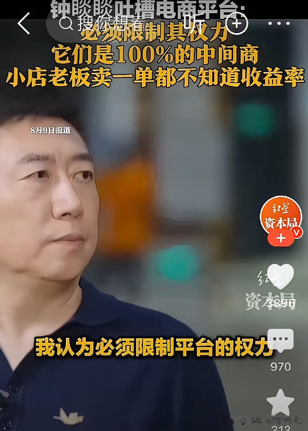 央视这期针对电商平台话题的采访，释放的什么信号？国家对电商真的应该认真思考了，马