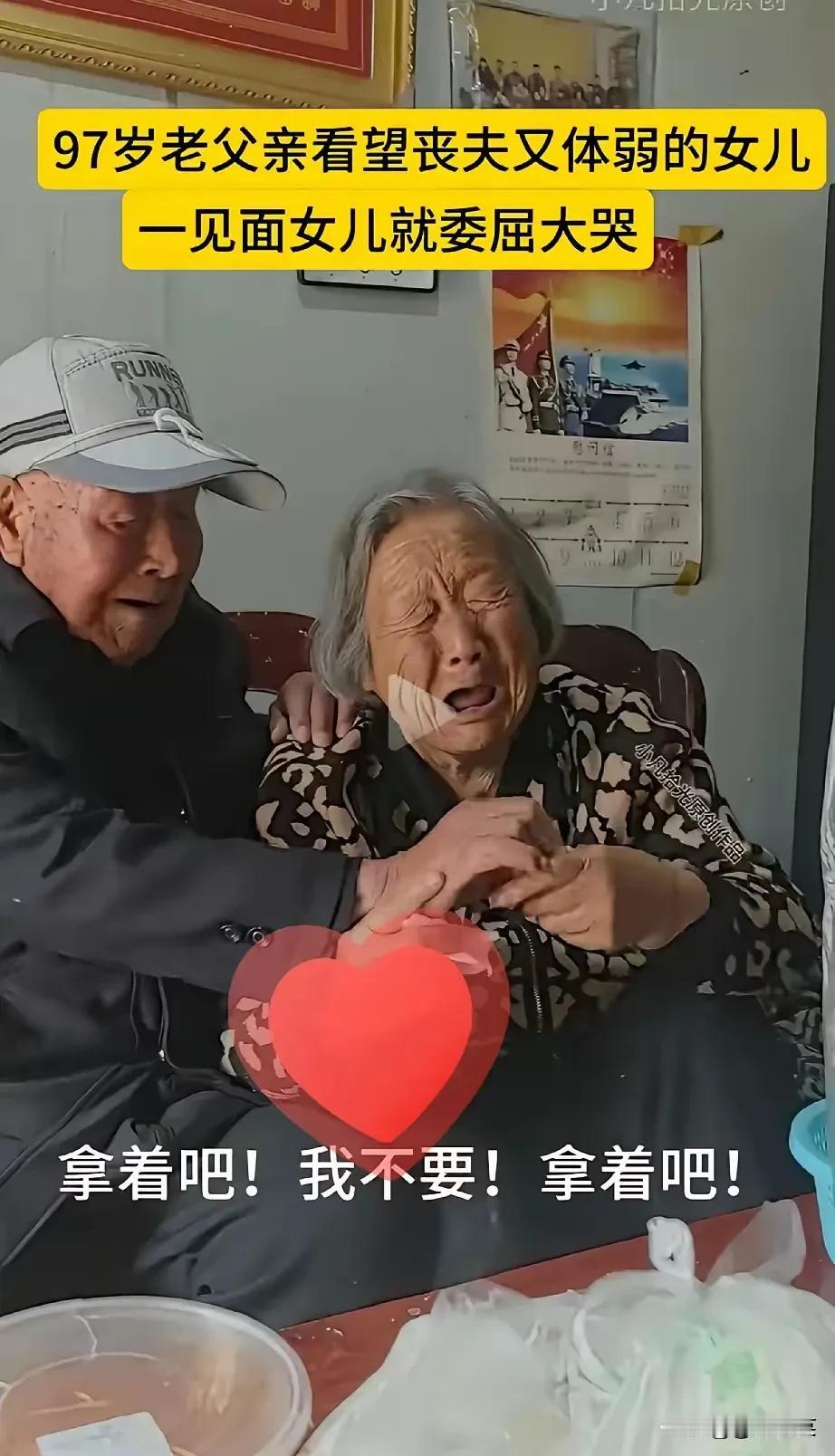 不敢想象：九十七岁的爹看着七十多岁的女儿和父亲一样苍老的时候心里有多奔溃。都说