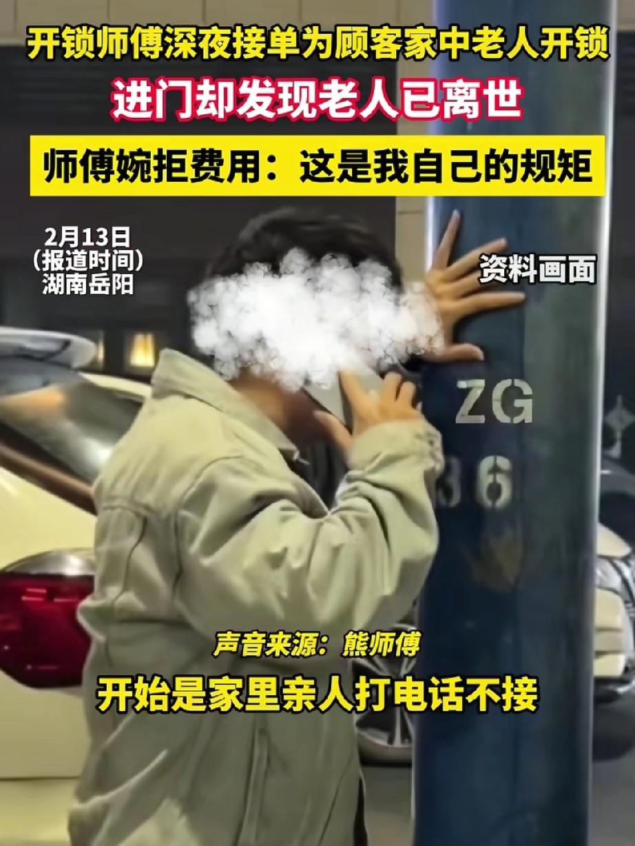 格局打开了！湖南岳阳，一位开锁师傅深夜接单上门开锁，得知屋内是联系不上的独居老人