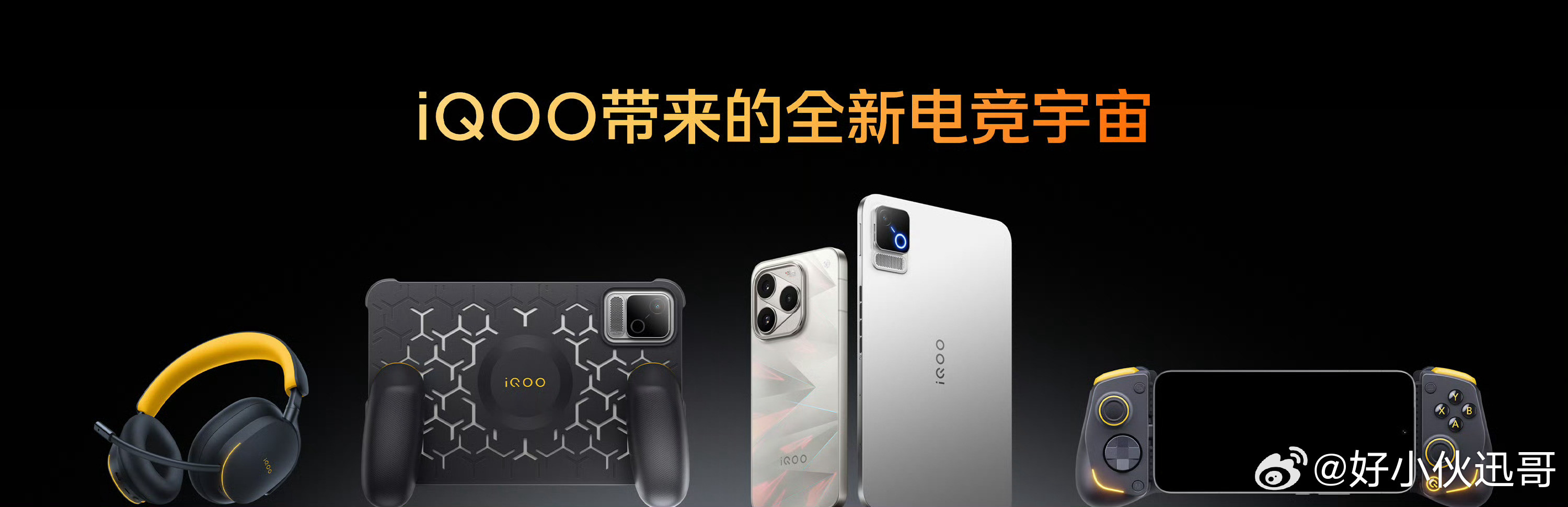 iQOO16除了两款重量级的产品，大家对这次发布的配件也相当感兴趣！iQOO双边