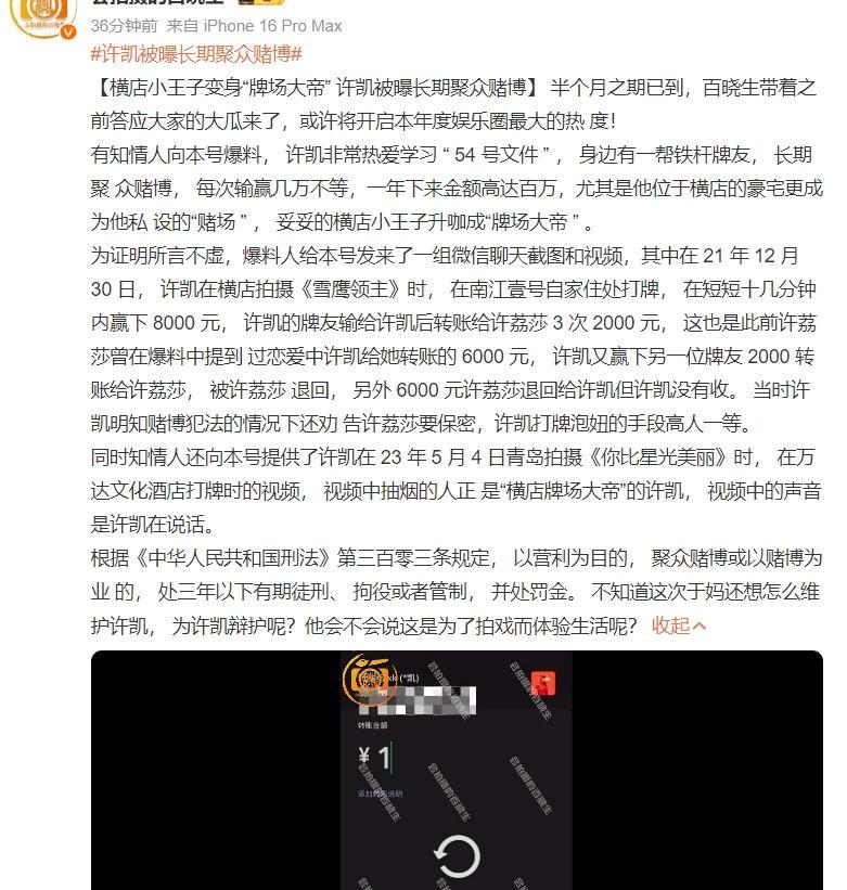狗仔预告了半个月的大瓜来了爆许凯多次聚众DB，每次输赢几万，一年下来上百万，但