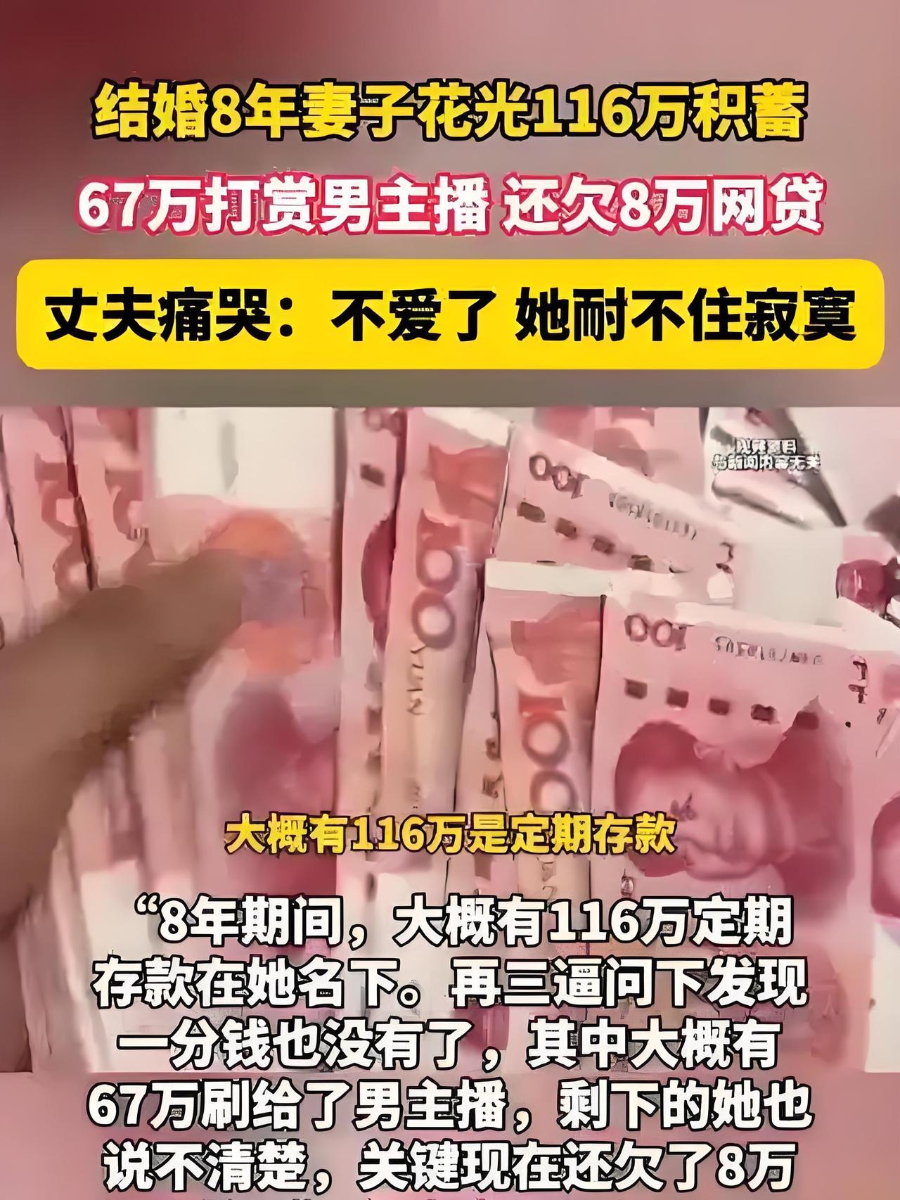 宝妈打赏67万：辛苦攒的钱，为啥给了外人？最近有个事儿，一个全职宝妈，偷偷