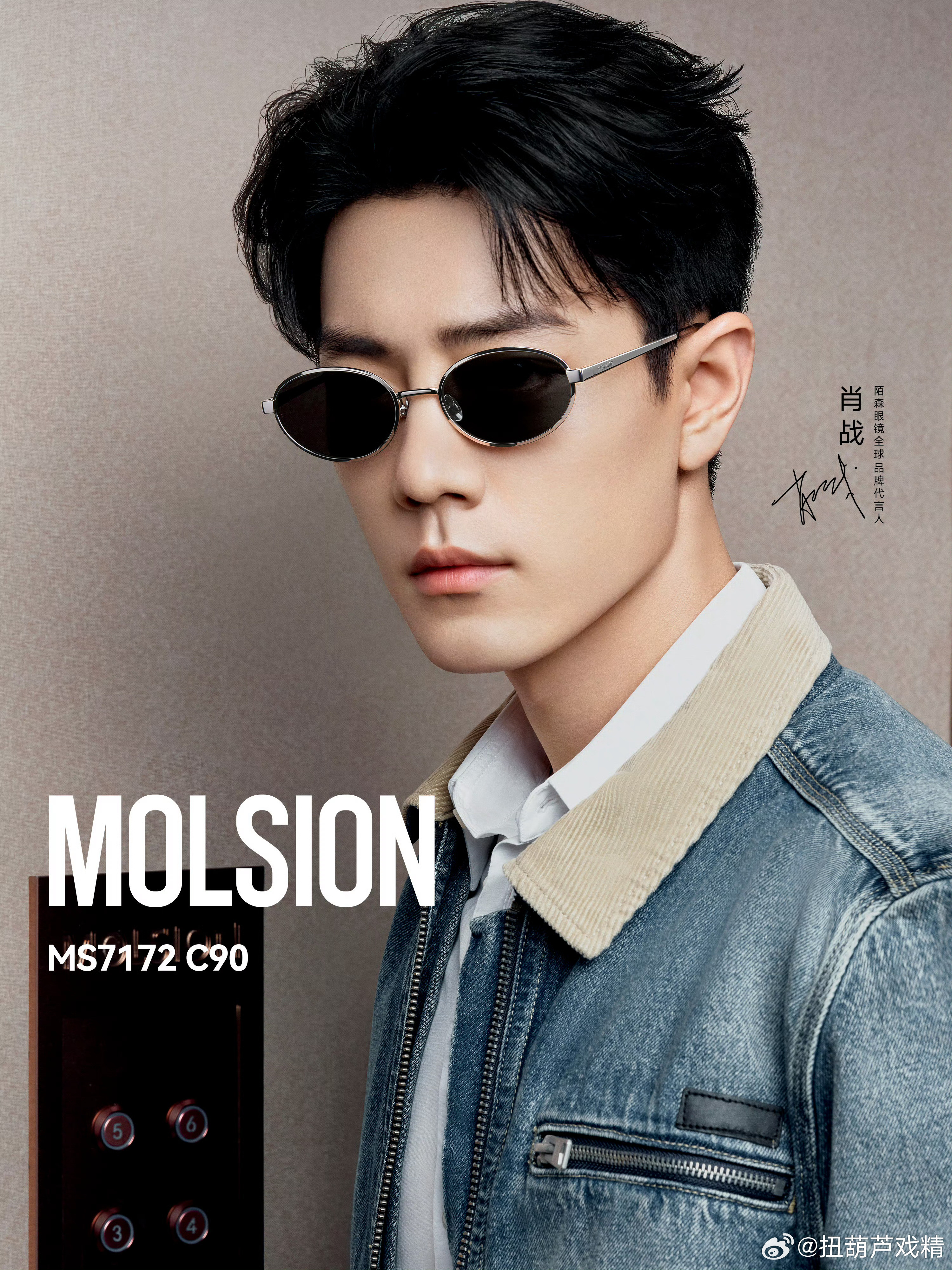 肖战陌森到期肖皇都代言五年了，还是唯一的首位全球代言人，其他人都比不上，代言三