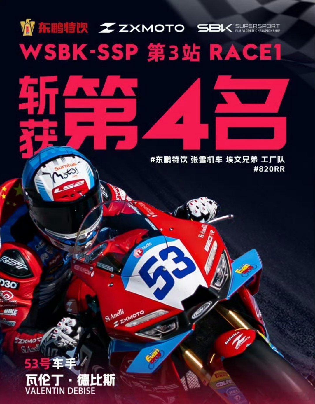 张雪机车首回合第4这成绩可以堵上说运气人的嘴了....张雪机车在荷兰站一回合直接