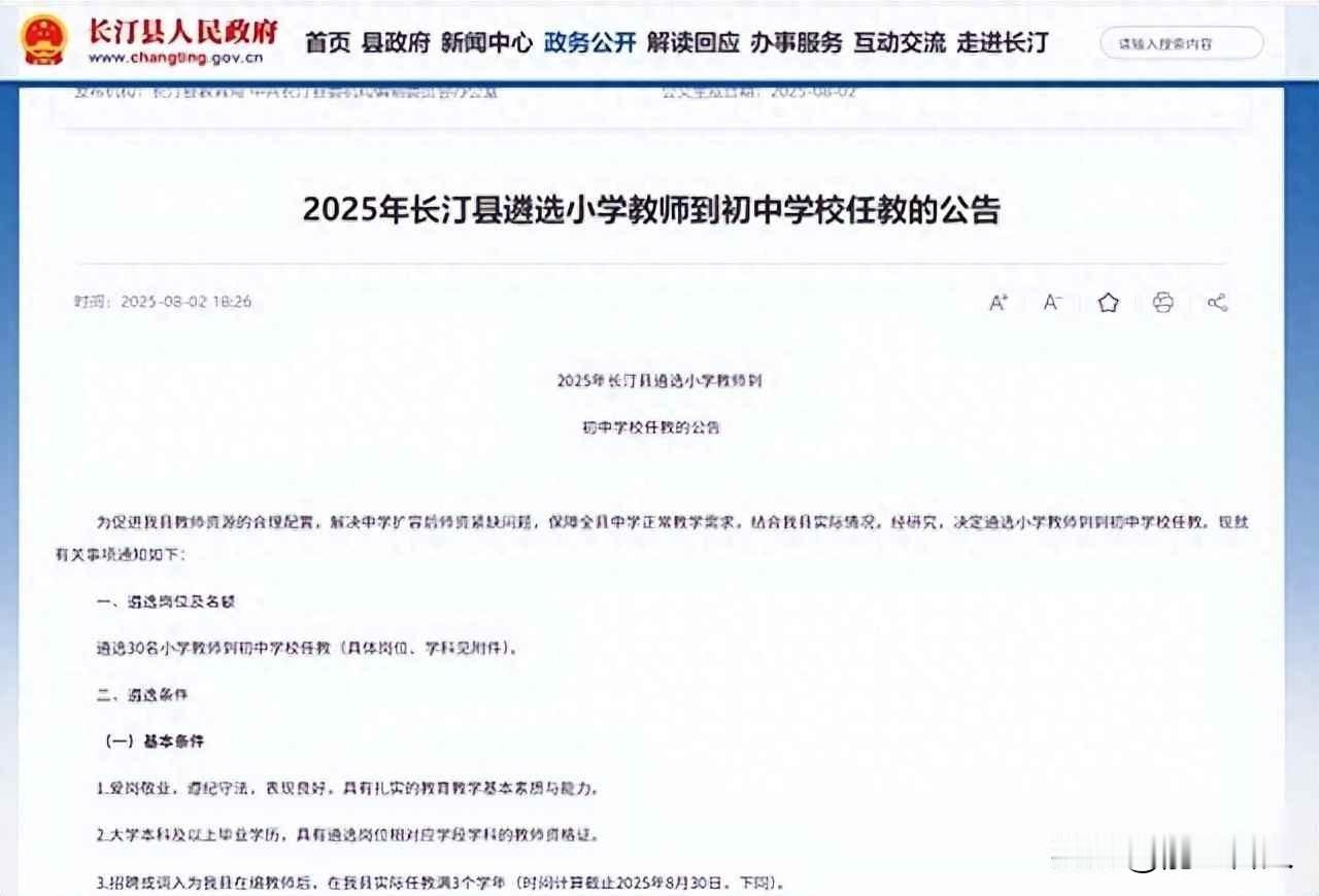 教师缩编，财政吃紧，谁在悄悄改规则？这几年好多地方的学校都在裁老师，不是因为