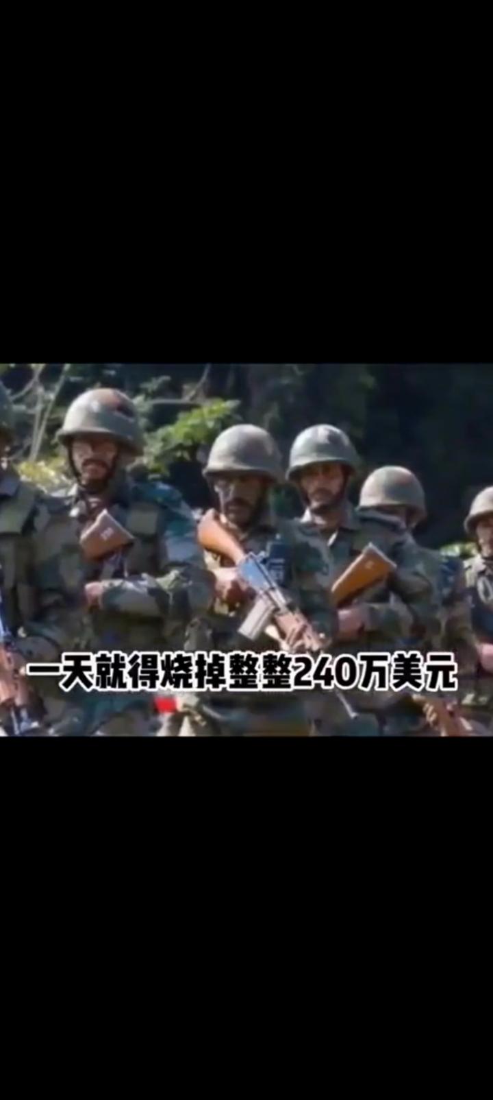 一天烧掉240万美元，印度实在受不了了。边境对峙60年，印度盘算下来塔塔集团等