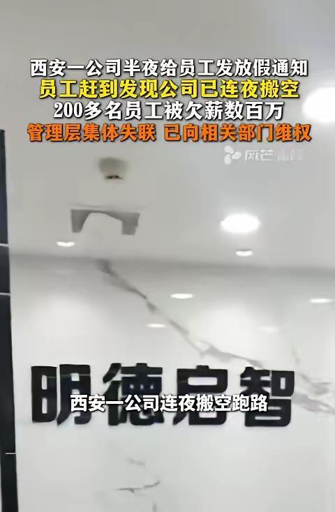 人到了中年再看西安这家公司跑路这一幕，蕞大的讽刺，是我们拼尽全力求的安稳，