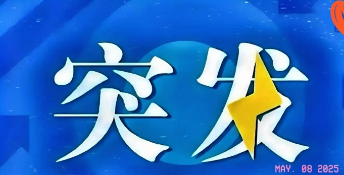 巴基斯坦出事了5月8日凌晨，巴基斯坦拉合尔市突然传来震耳欲聋的爆炸声！这时间