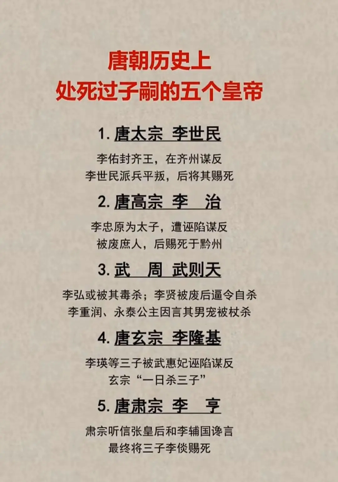 历史 历史故事 历史人物 唐朝 李世民