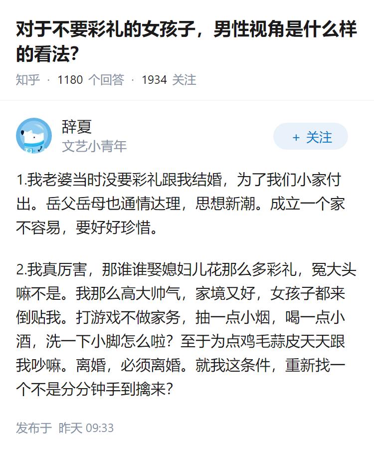对于不要彩礼的女孩子，男性视角是什么样的看法？