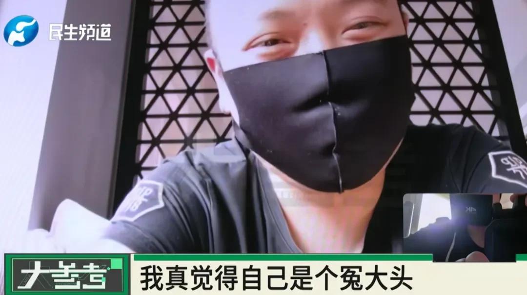 男子说自己是个冤大头。男子刷直播，相中一主播，在网上确定了关系。刷到60万时，