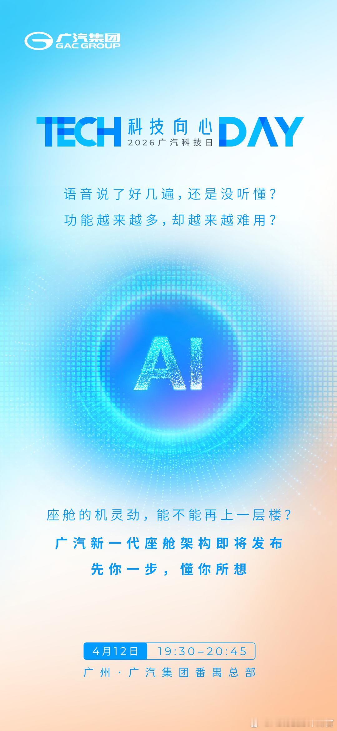 广汽科技日今天正式举办，有两个主要的亮点。一个是广汽发布了新一代的插混技术，实现