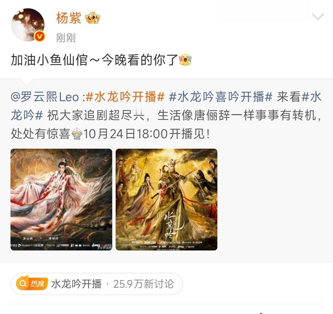 杨紫说今晚看罗云熙的了杨紫转发宣传罗云熙水龙吟​杨紫转发宣传罗云熙水龙吟说今