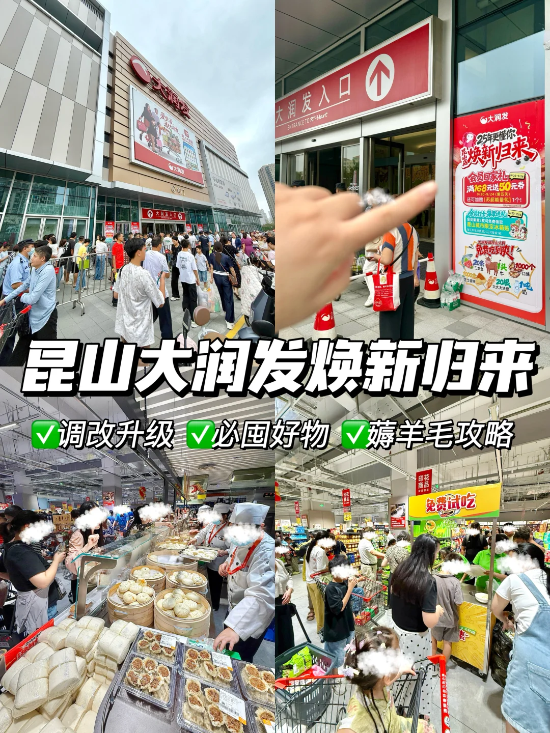 开了开了！大润发昆山店终于开了！！
