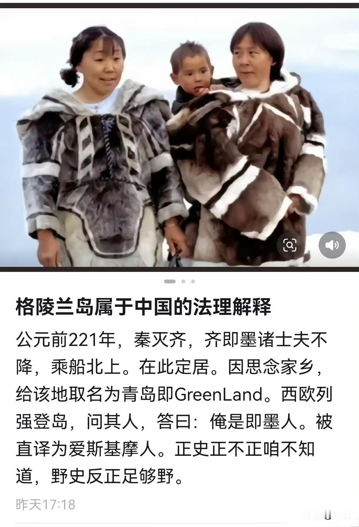 公元前221年秦灭齐，即墨士夫宁死不降，驾船北上远渡定居蛮荒孤岛，因思念故土山东