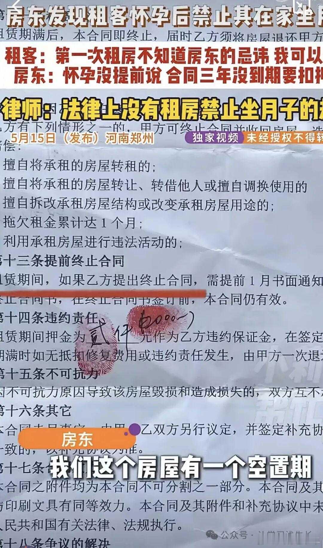 房东发现女租客怀孕不让在家坐月子头一次听说有“借死不借生”的说法，这房东有点无