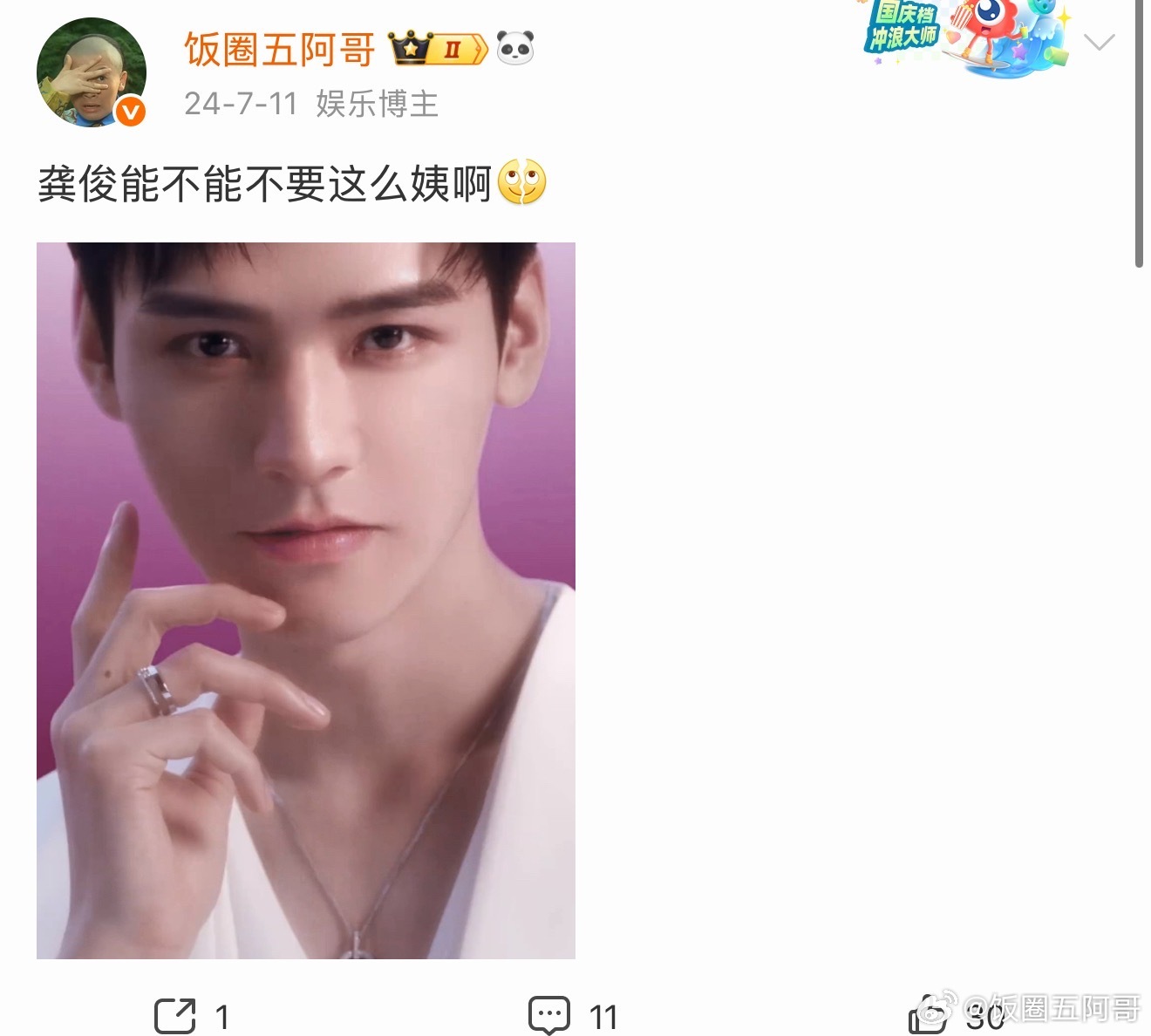 龚俊是我姨​​​