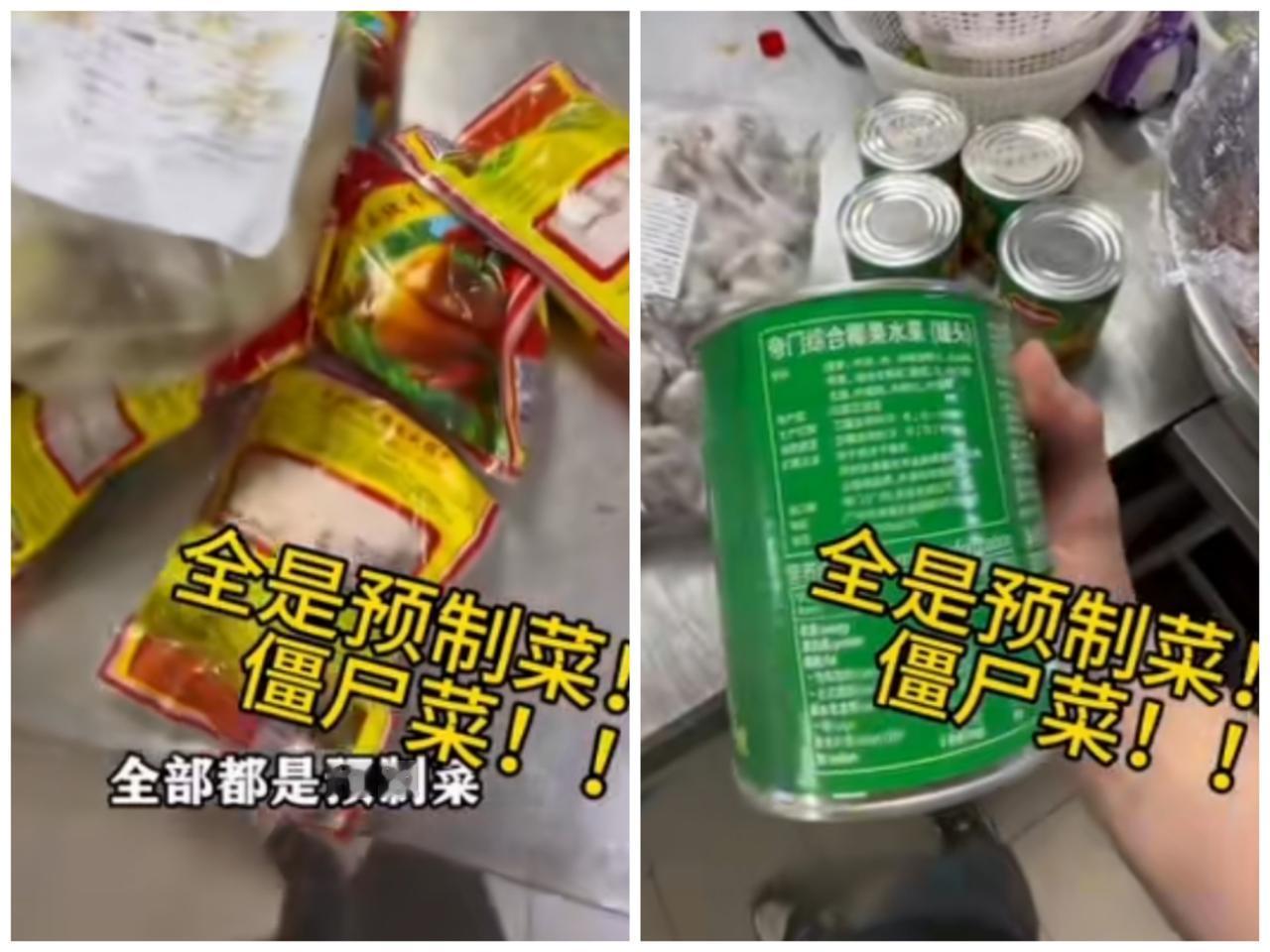 倒反天罡！预制菜已经无孔不入了，西贝在这酒店面前都算弟弟。上海一网友曝料，在
