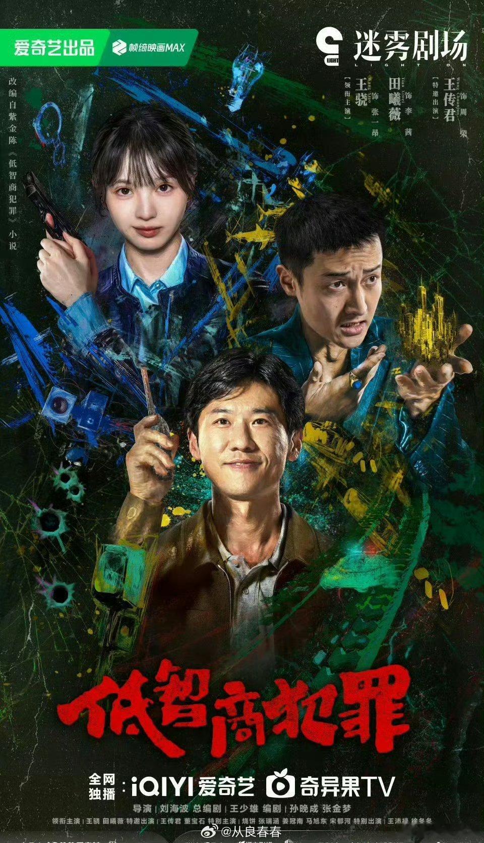 田曦薇这张海报都不像她了，完全甜妹