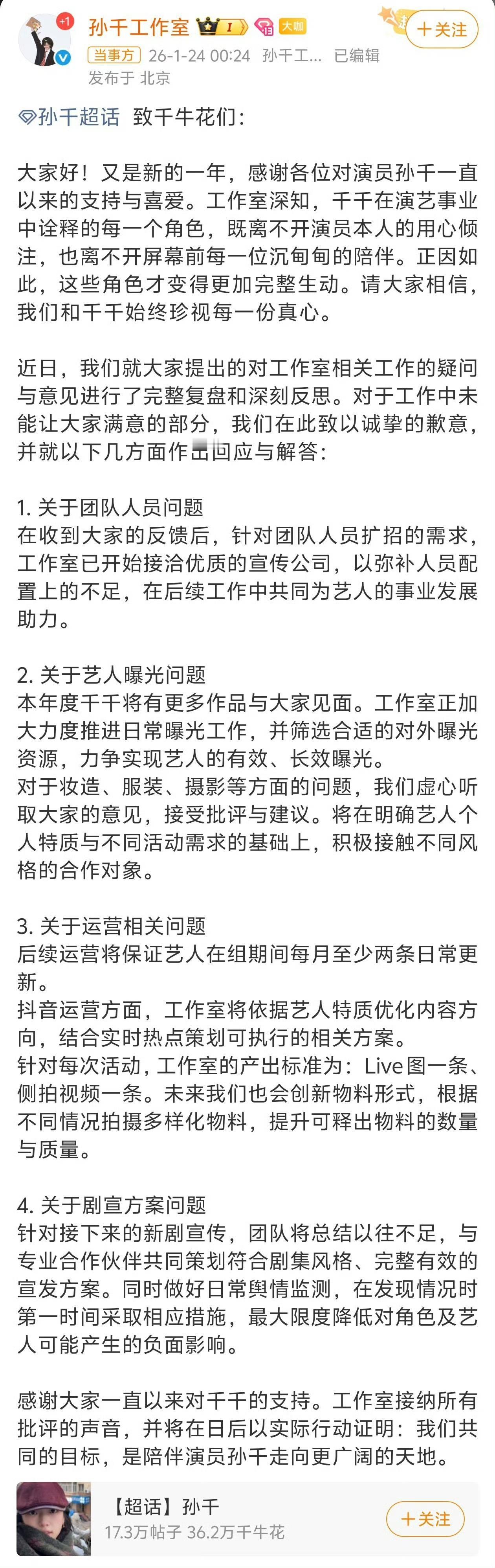 孙千工作室正式致歉！粉丝怒批的这些问题，全出整改方案了因团队拉胯被粉丝集体