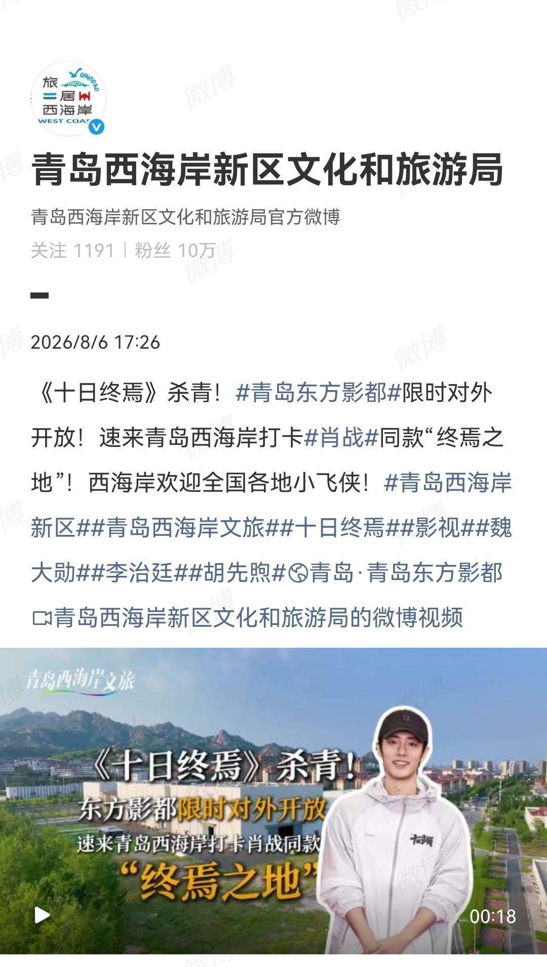 青岛文旅宣传肖战《十日终焉》拍摄地