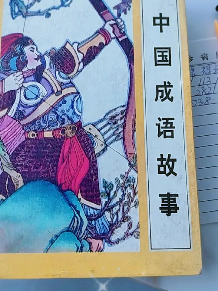 成语感悟：三人成虎第一次知道这个成语故事，大街上不会有老虎，这是常识，可当接连