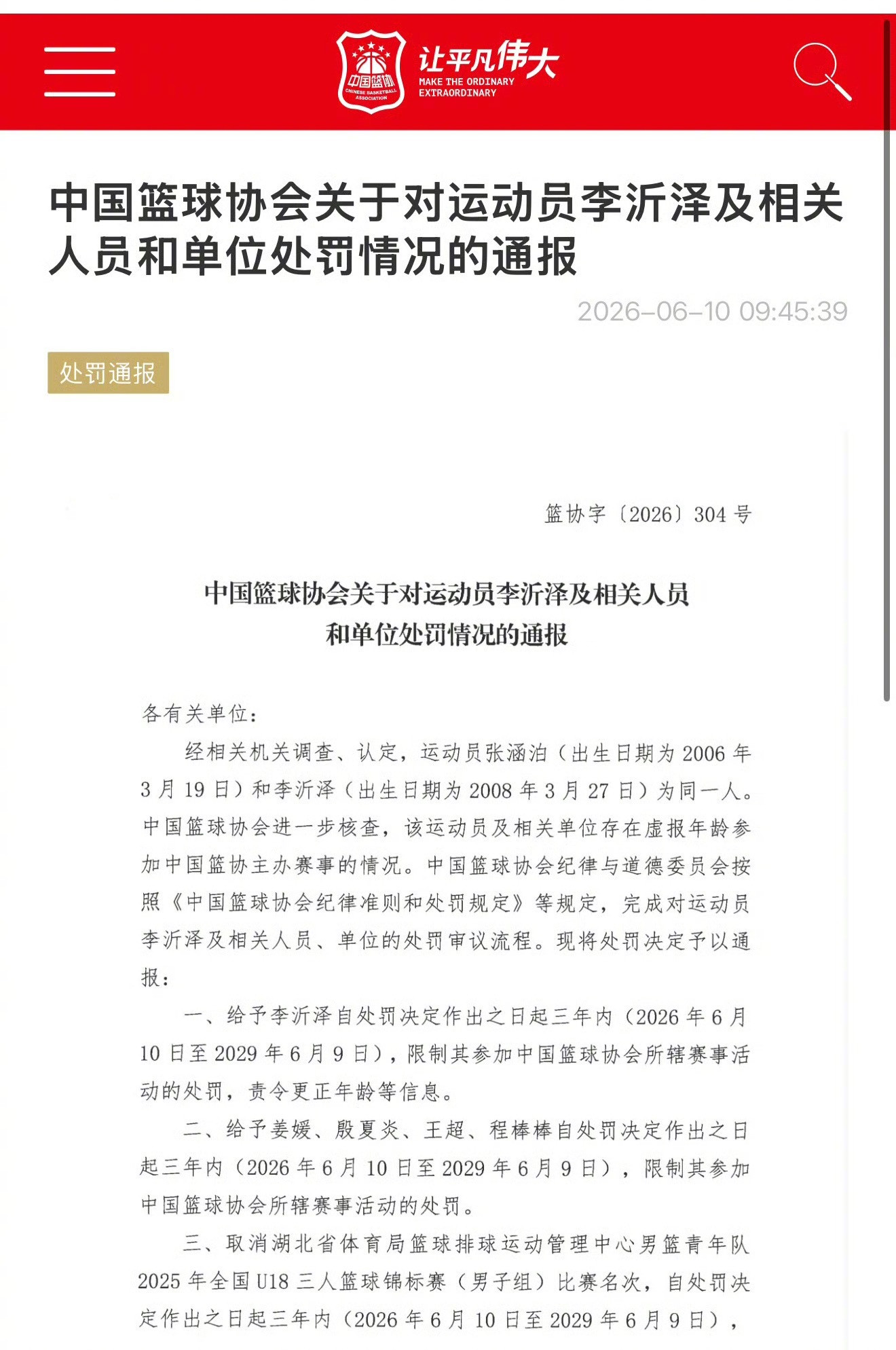 消失的他，终于迎来大结局。中国篮协宣布：经相关机关调查，张涵泊与李沂泽系为同一人