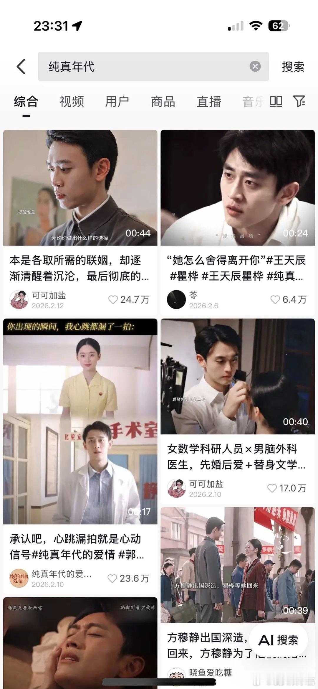 纯真年代的爱情陈飞宇、孙千被掀桌了吧，看到的高热度切片都是副cp