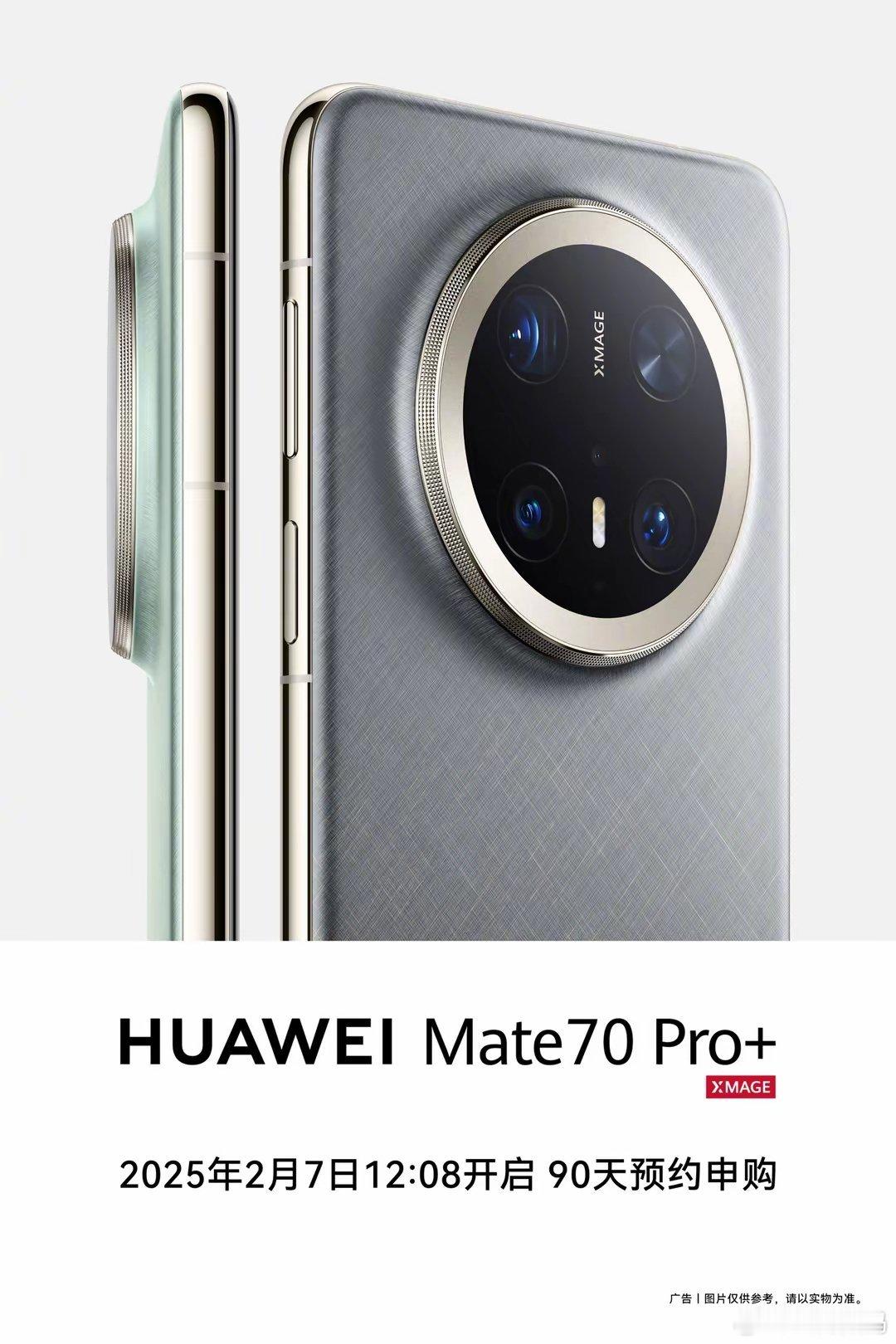 【华为Mate70Pro+宣布2月7日开启“90天预约申购”】华为Mat