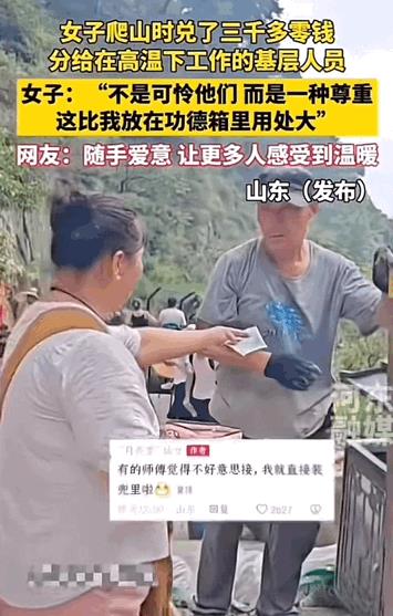山东，女子在爬山途中看到不少老人在烈日下做着清扫和修理台阶的工作，突然觉得心里很