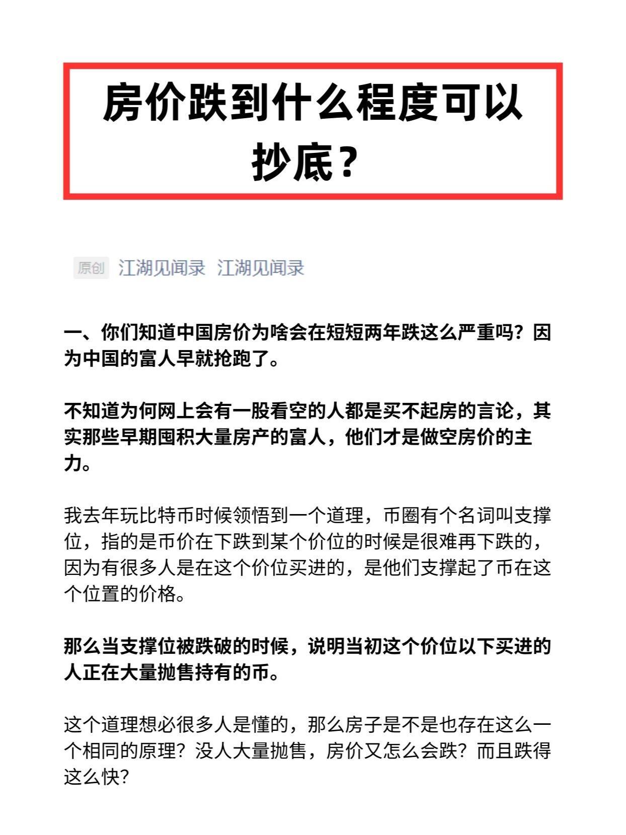 房价跌到什么程度可以抄底？