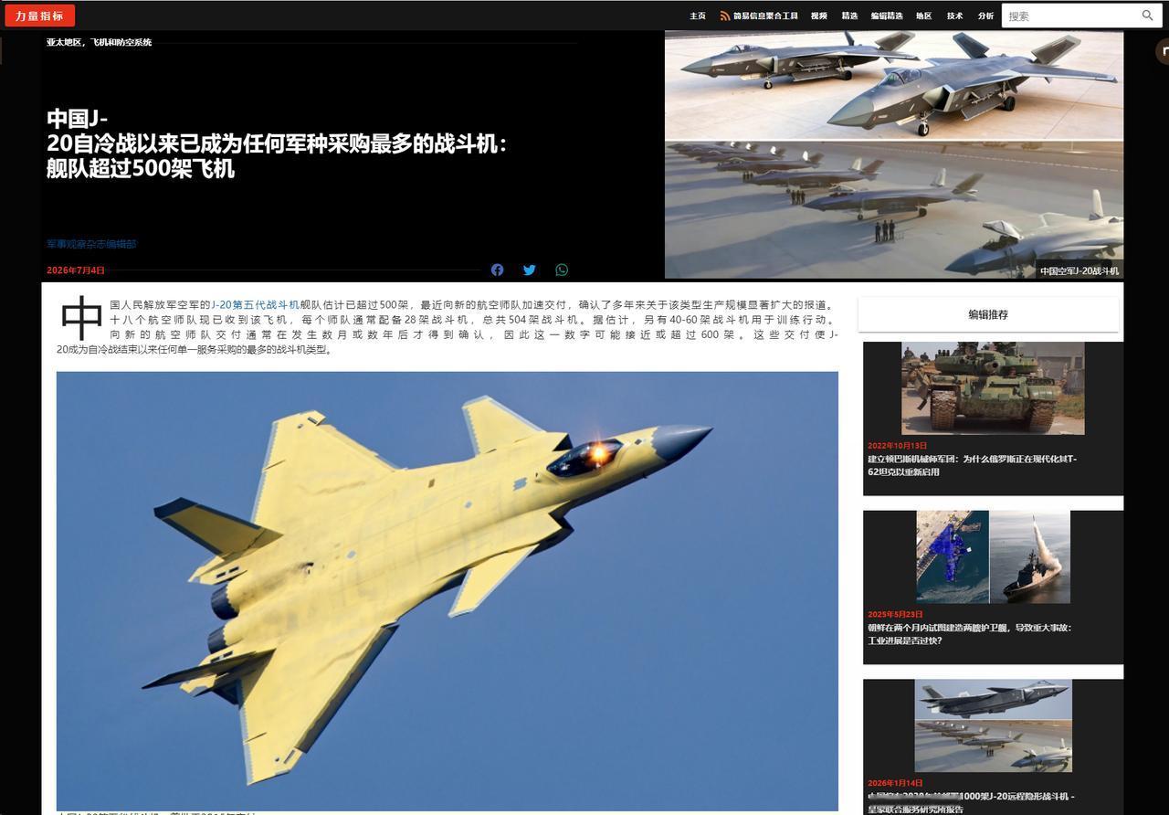 外媒称中国歼-20已经成为自冷战结束后单一任务机种采购最多的机型，起初美西方都认