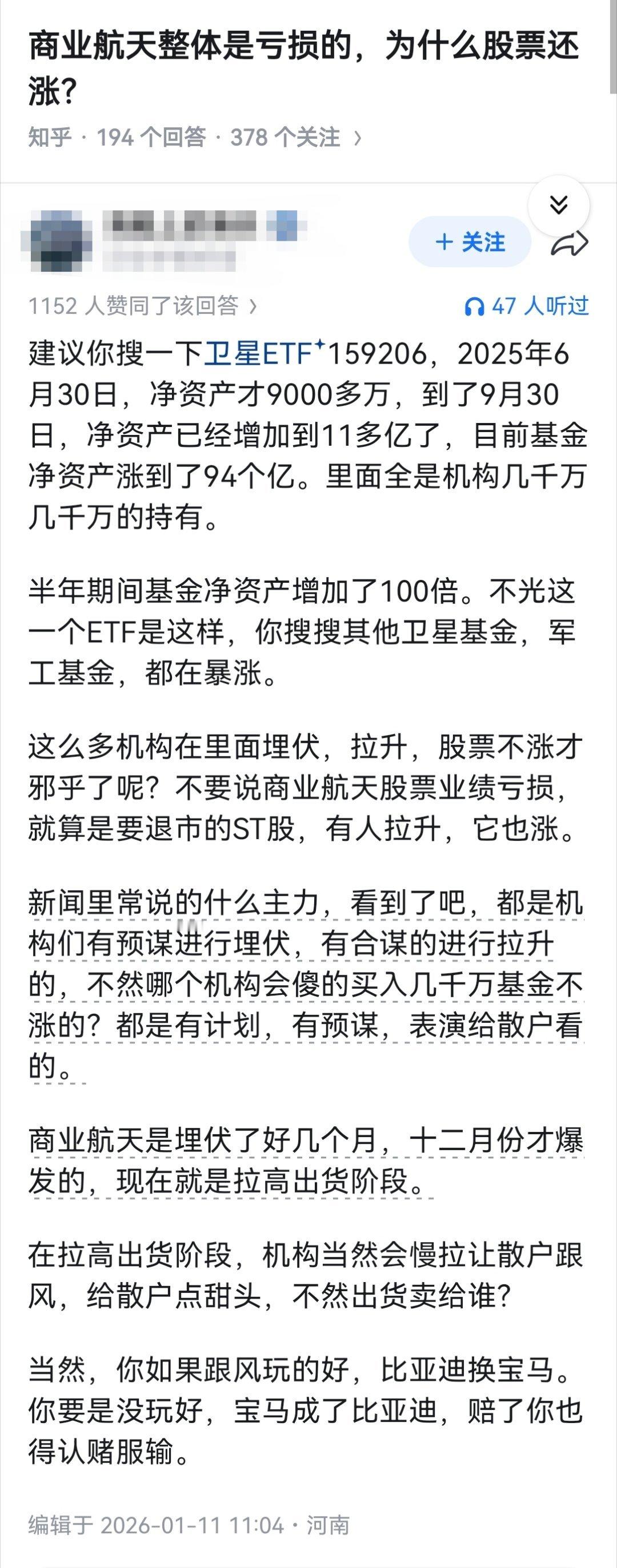 商业航天整体是亏损的，为什么股票还涨？