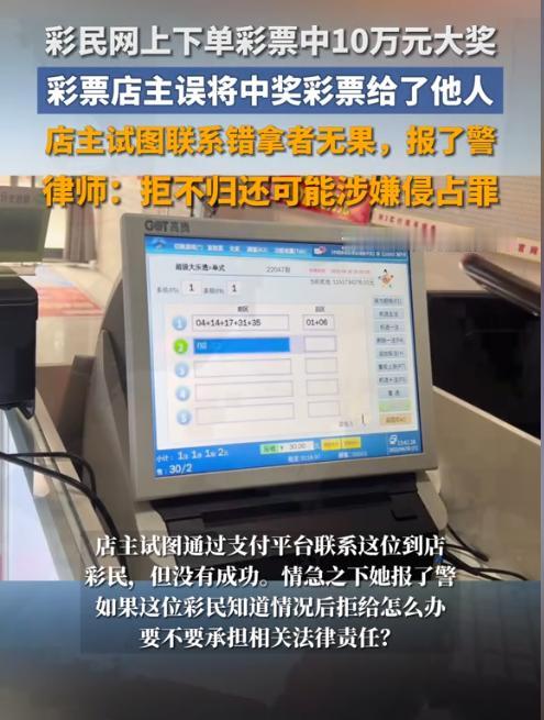 江苏扬州，一男子通过线上找彩票店店主朱女士打了几组号码，谁知竟中了10万元，