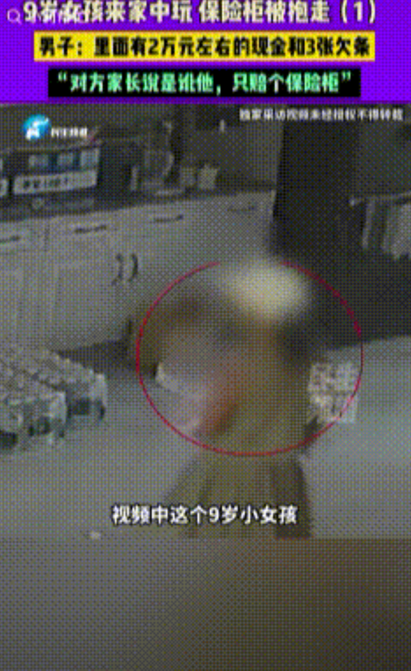 河南郑州，一9岁小女孩到男子家里，找他女儿玩，偷抱走装有2万多现金、3张欠条的保