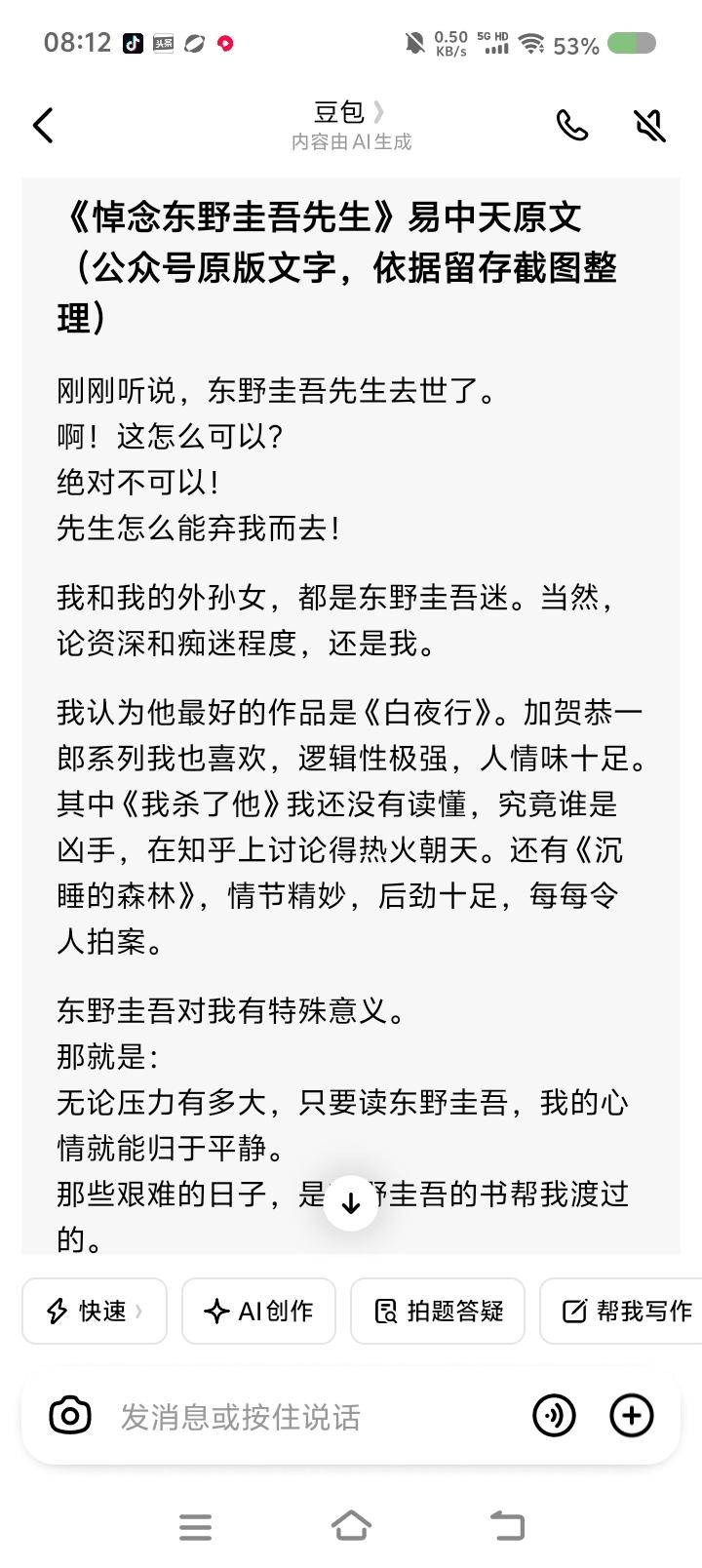 东野圭吾是否在世？——早上，看了一篇文章，说东野圭吾去世，易中天发文悼念，有人