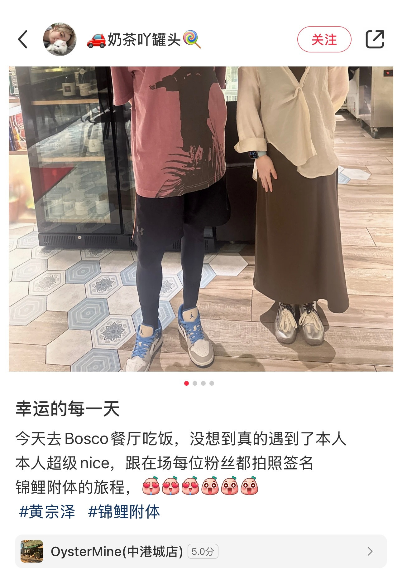网友在OysterMine吃饭遇到黄宗泽​​​