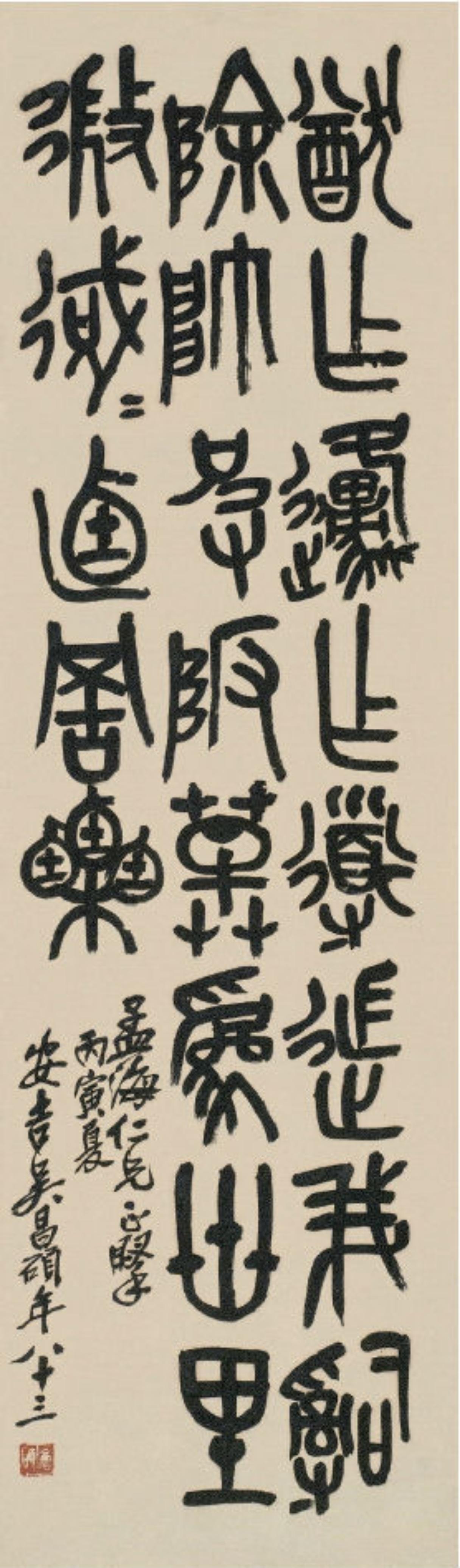 吴昌硕说“一日有一日之境界”，临石鼓文数十年不辍吴昌硕写石鼓文，前后花了几十