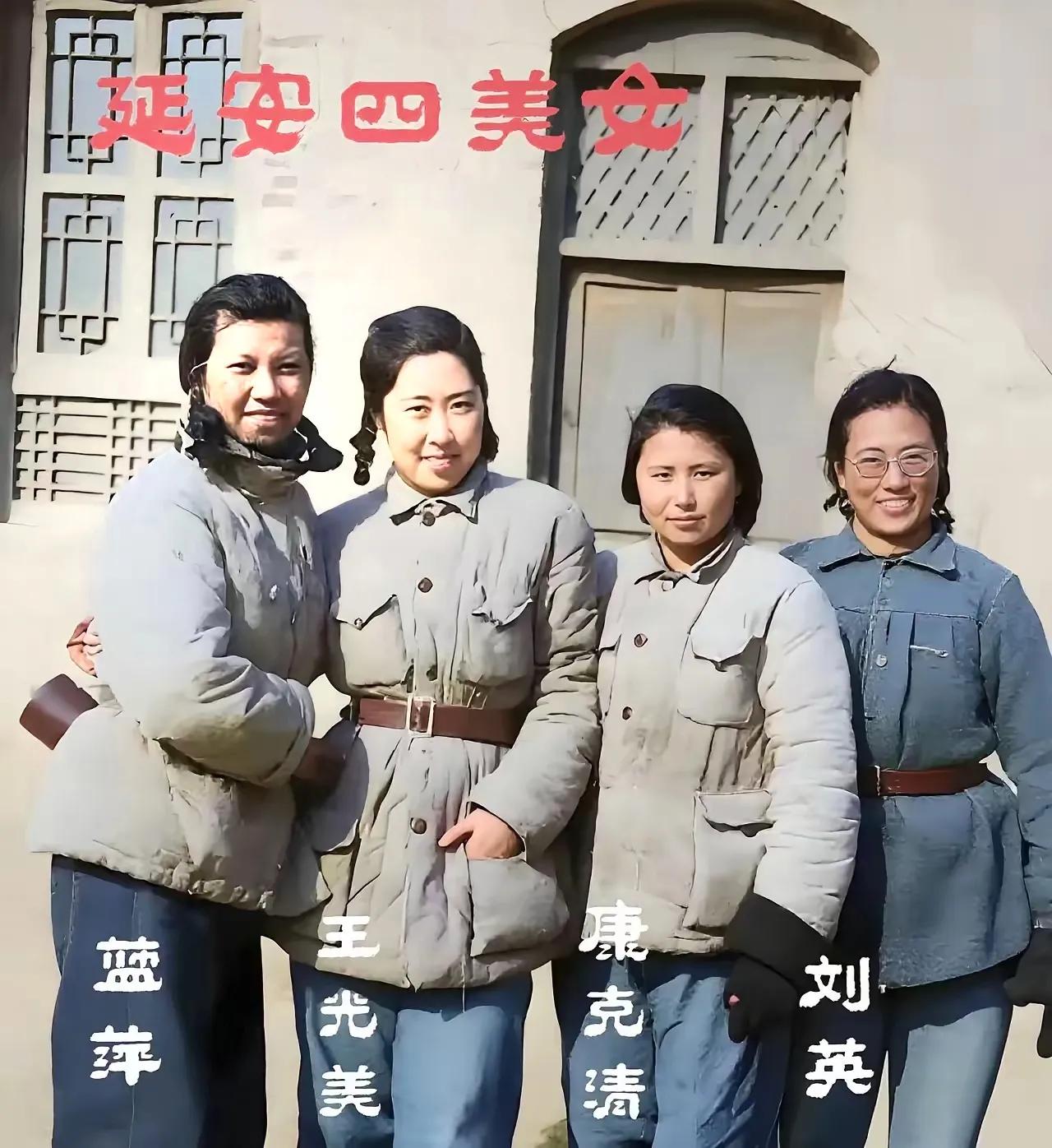 致敬延安四大美女，传承红色经典！这几个女人，都是伟大的人，女中豪杰，她们比起现代