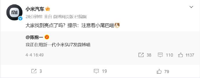 SU7发微博：车圈的“社交牛逼症”来了刚刷到个好玩的事，有博主微博小尾巴显示“