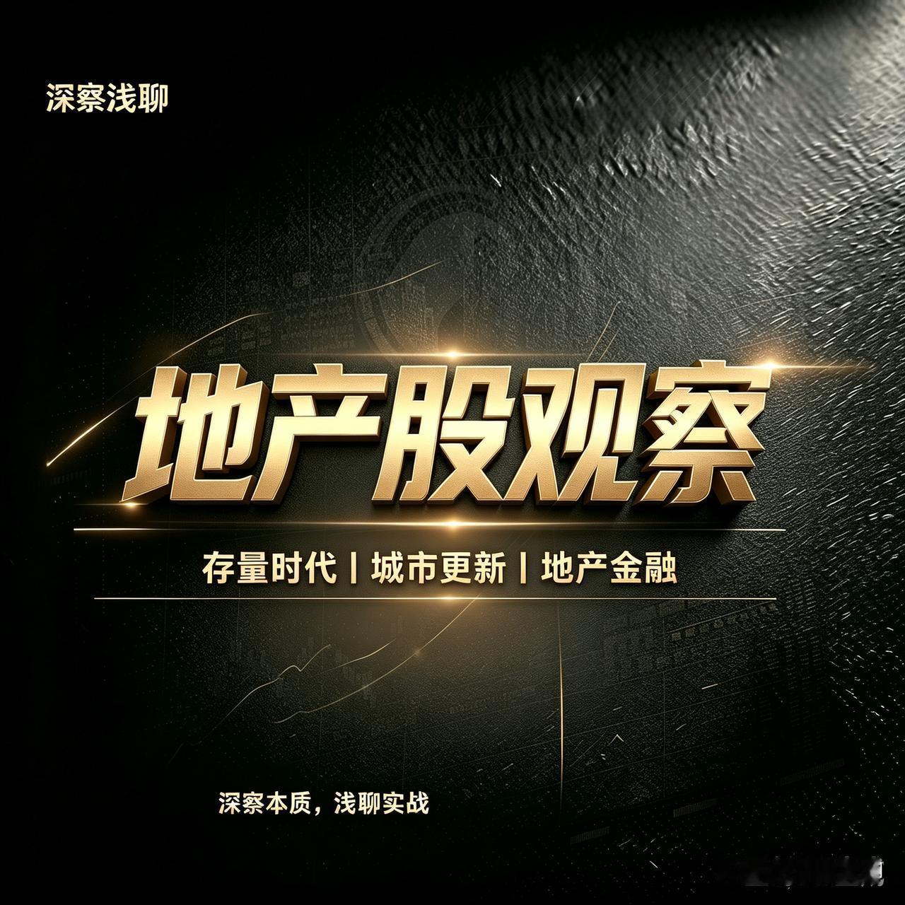 房贷补息，王石回归，万科涨停，地产股的趋势性行情来了吗？先说结论：政策刺激，