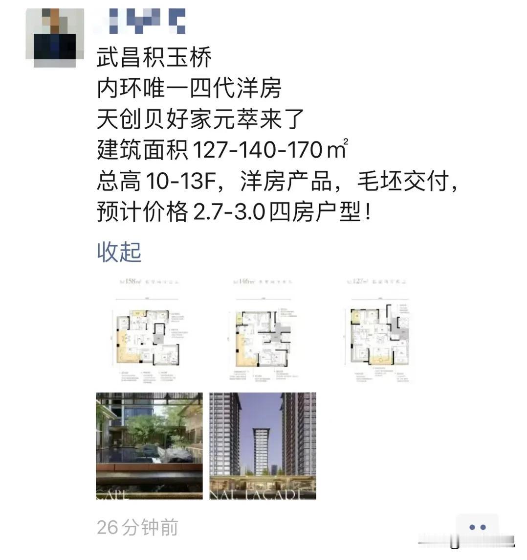 贝壳在武汉，开始做房子了