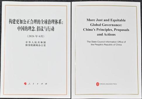 中国——全球治理白皮书新华社：中国国务院新闻办公室星期三（6月17日）发布《