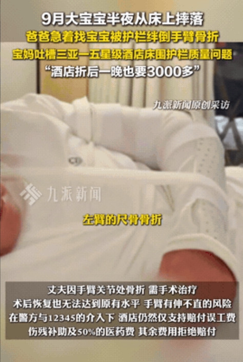 太过分了！”一对夫妻带着9个月大的宝宝去三亚游玩，花3250块钱定了家五星级酒店