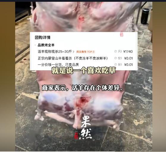 36斤活羊烤完只剩6.9斤，商家称正常，顾客直呼太离谱重庆王女士除夕夜花1