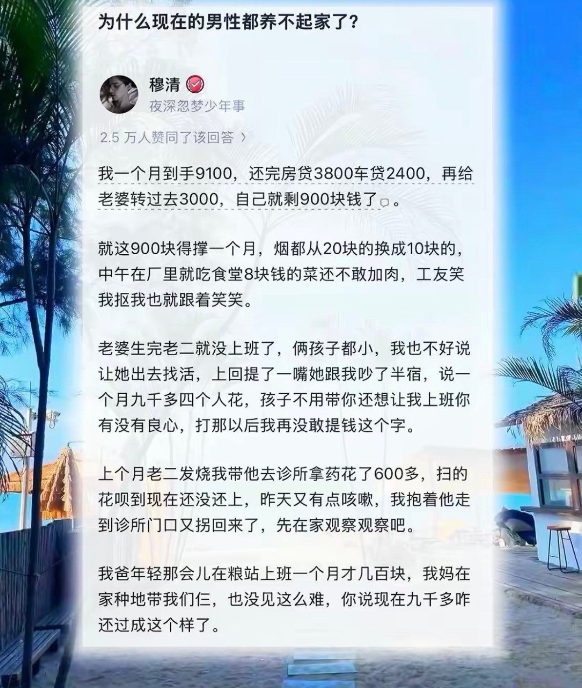 为什么现在男性都养不起家了？​​​
