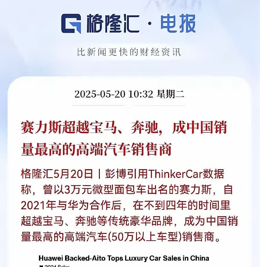 余承东说到做到！华为再次震惊世界！华为2024年既定目标——“赛力斯