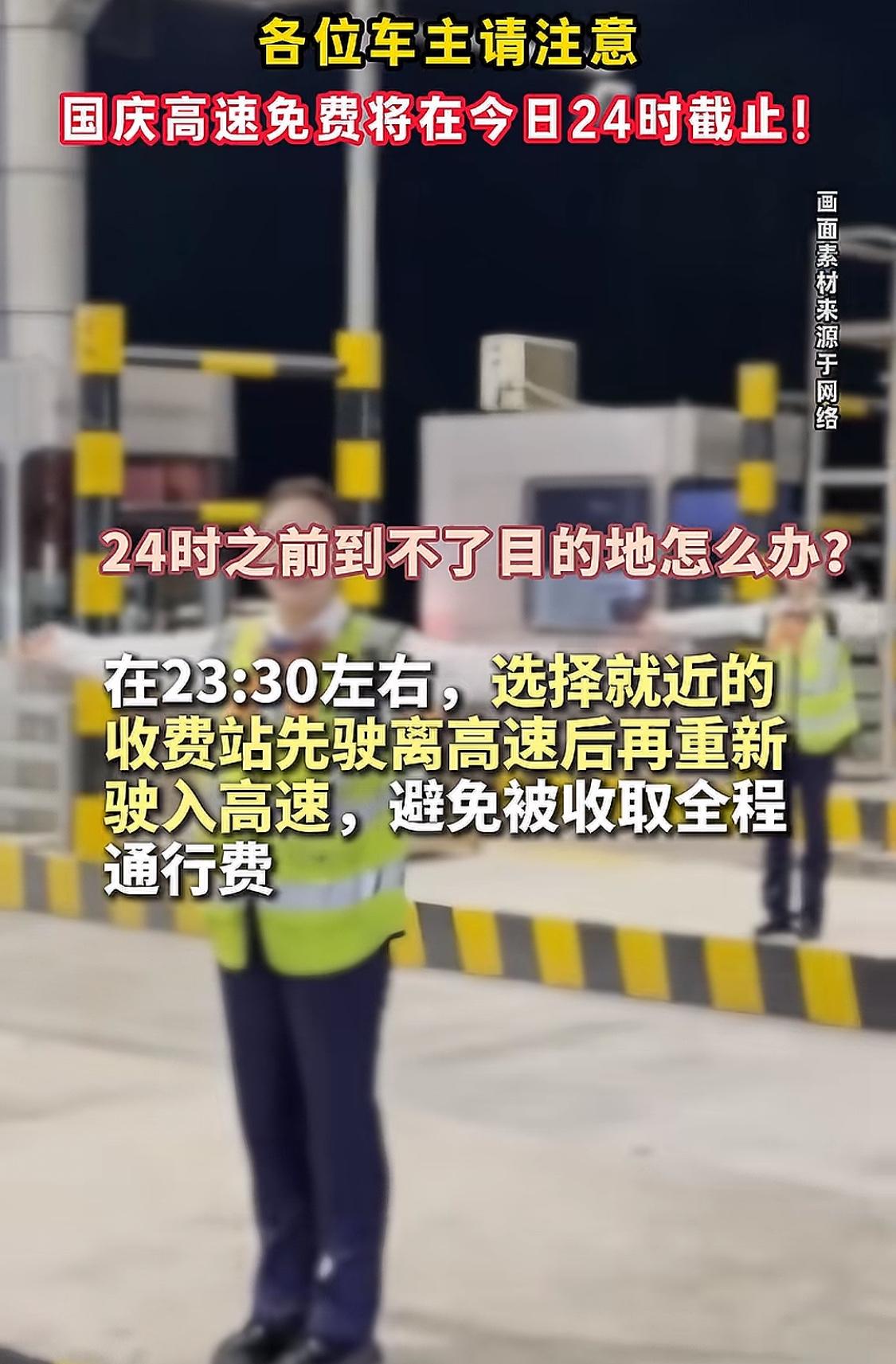 国庆返程的车主注意了。别为了省几个钱，硬撑着熬到零点才下高速。2026年国庆假期