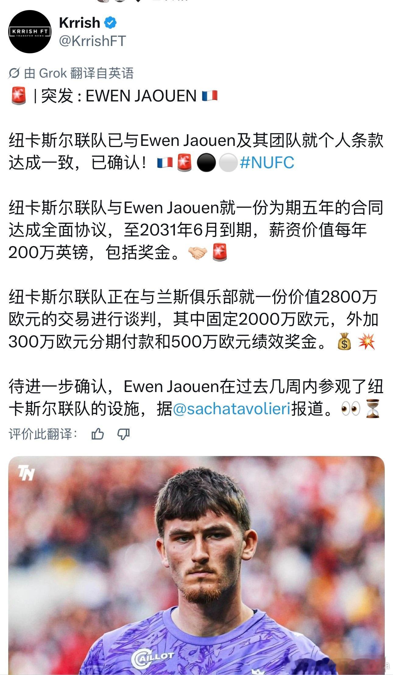 纽卡接近签下新门将？花2800万欧签个在德转标价400万的法乙门将🤯？我有点理